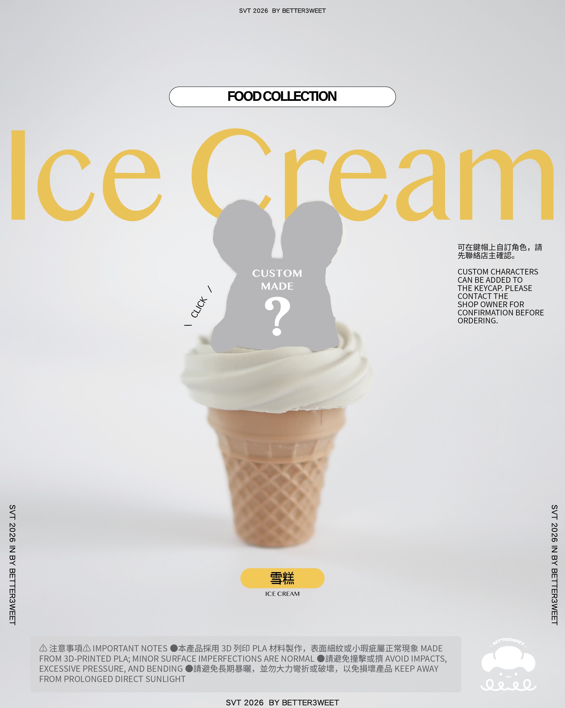 【客製化】雪糕