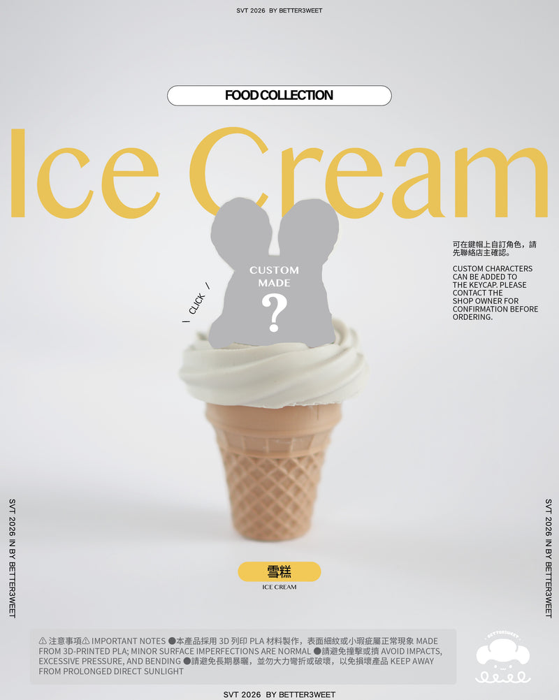 【客製化】雪糕