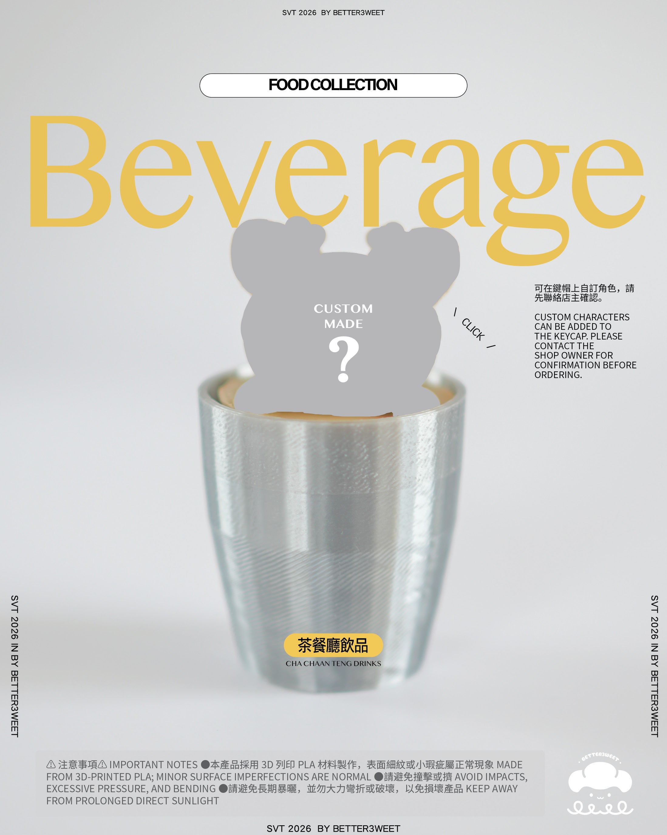 【客製化】茶餐廳飲品