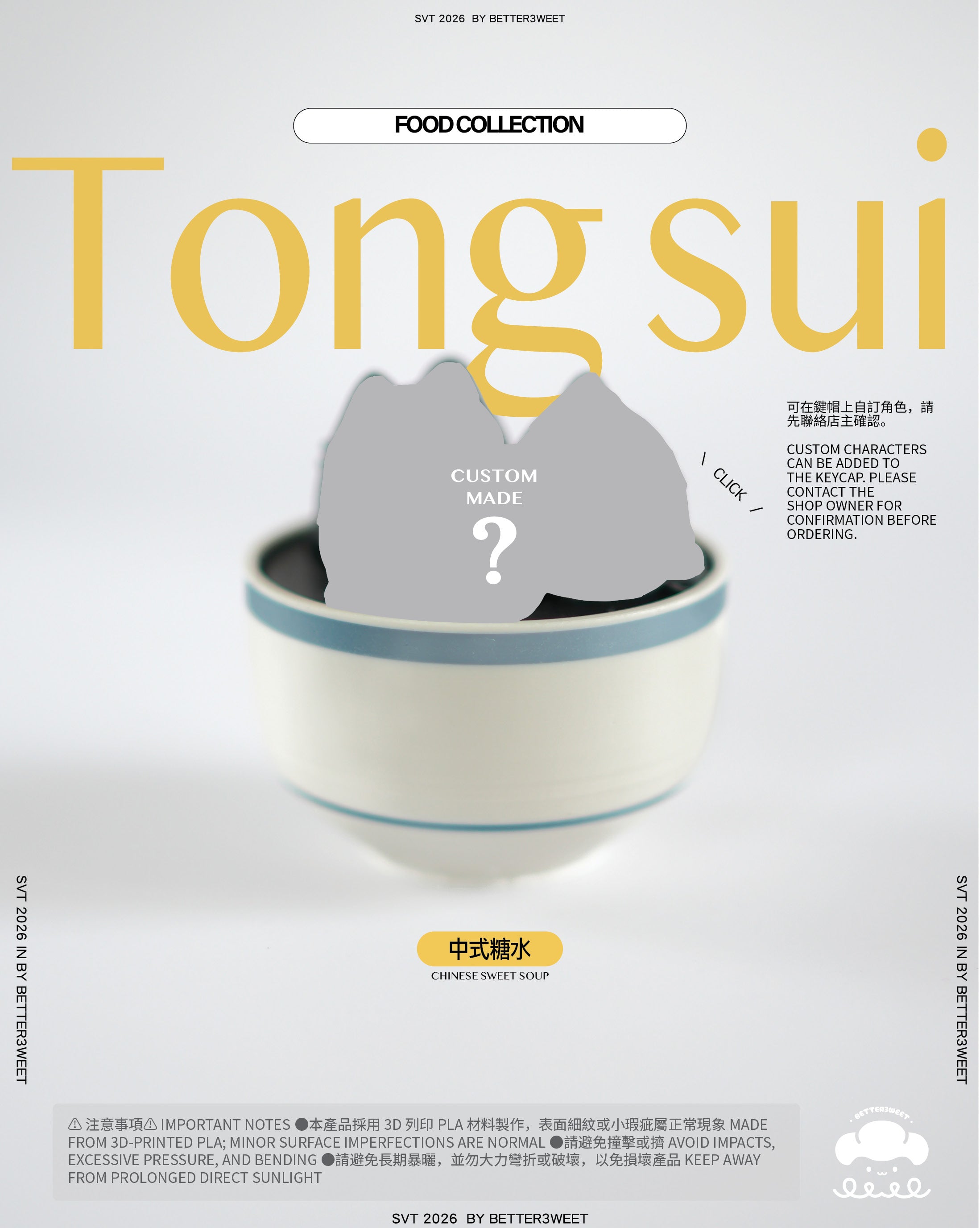 【客製化】中式糖水