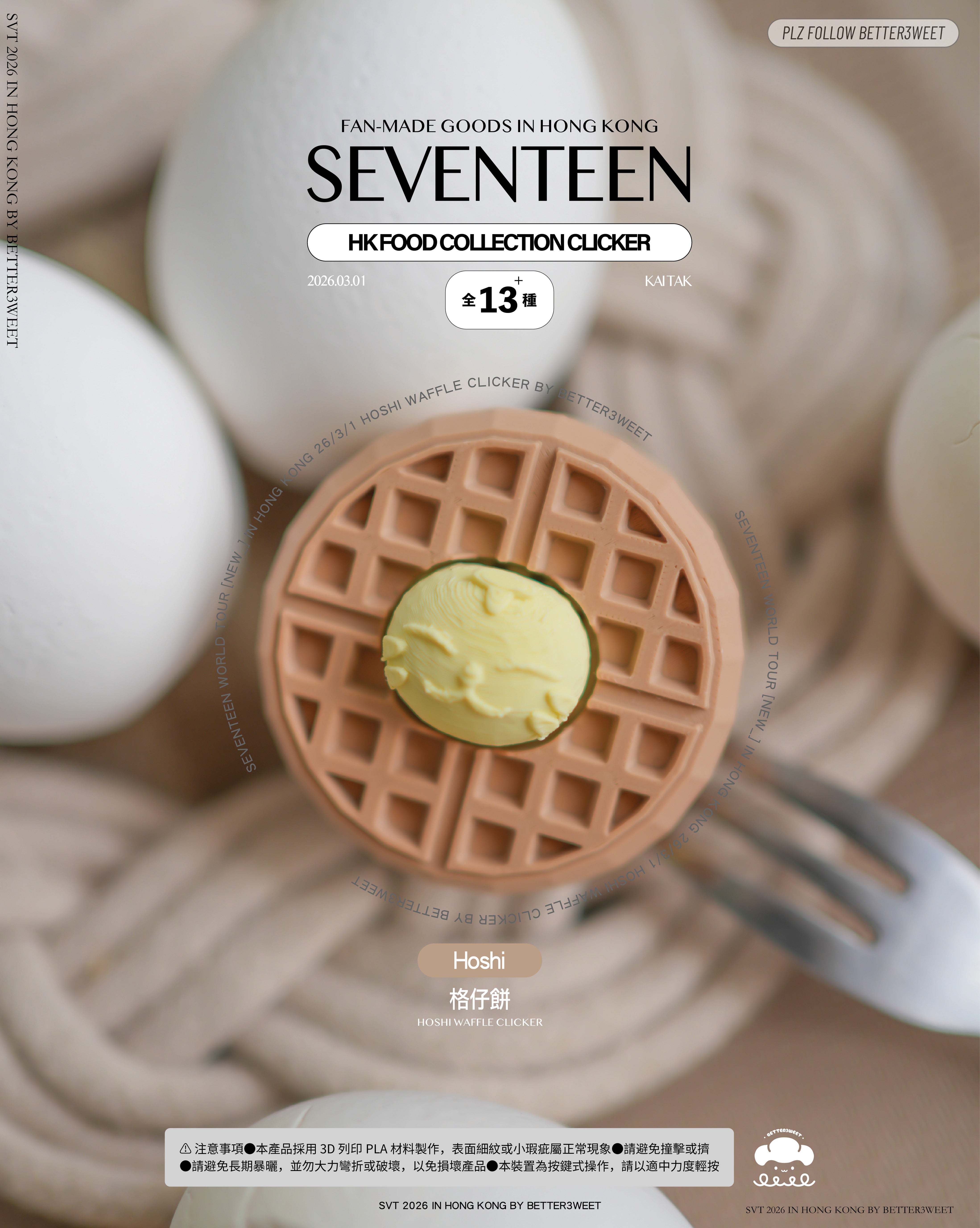 【港點】Hoshi Waffle Clicker / Hoshi 格仔餅