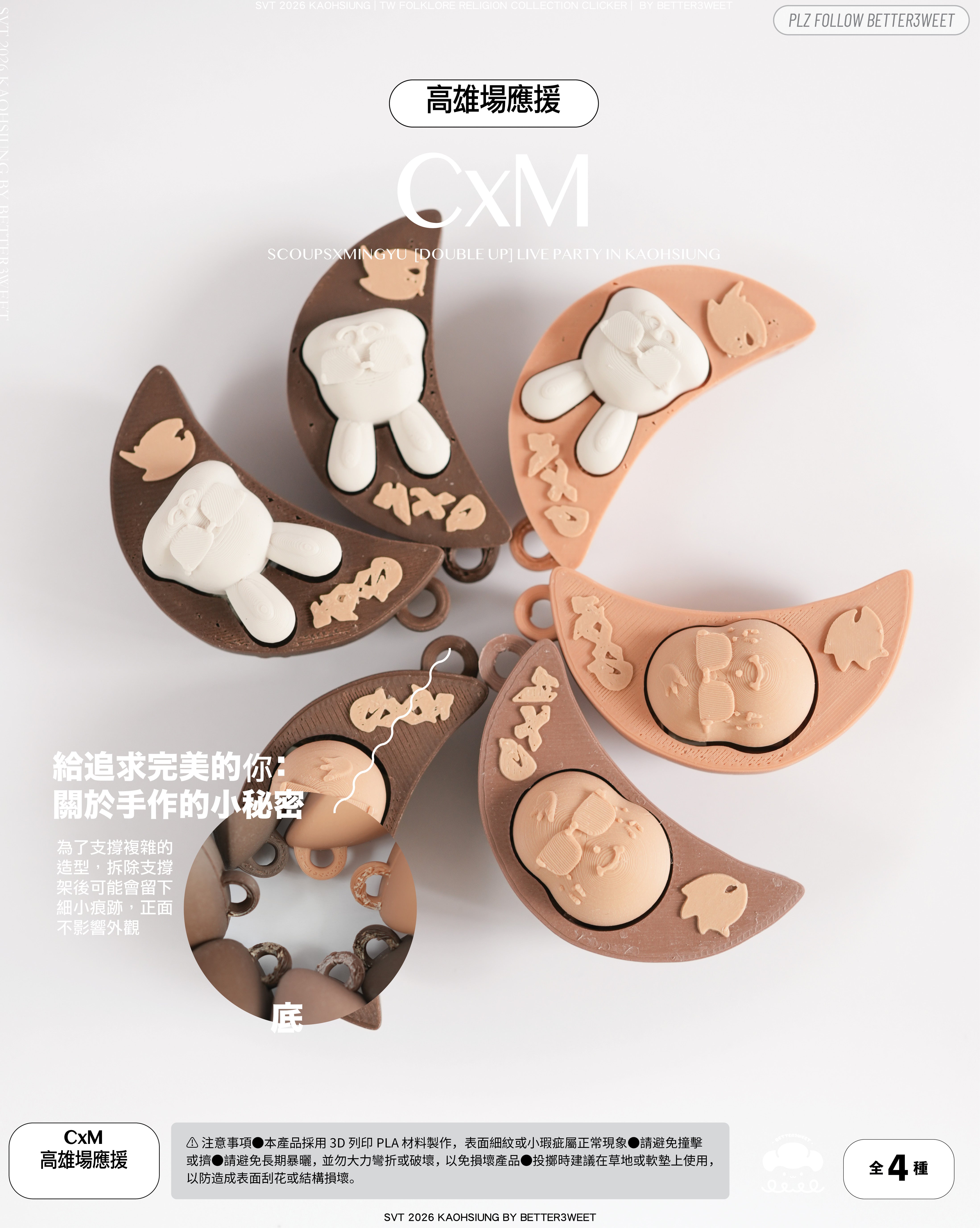CxM「筊杯」