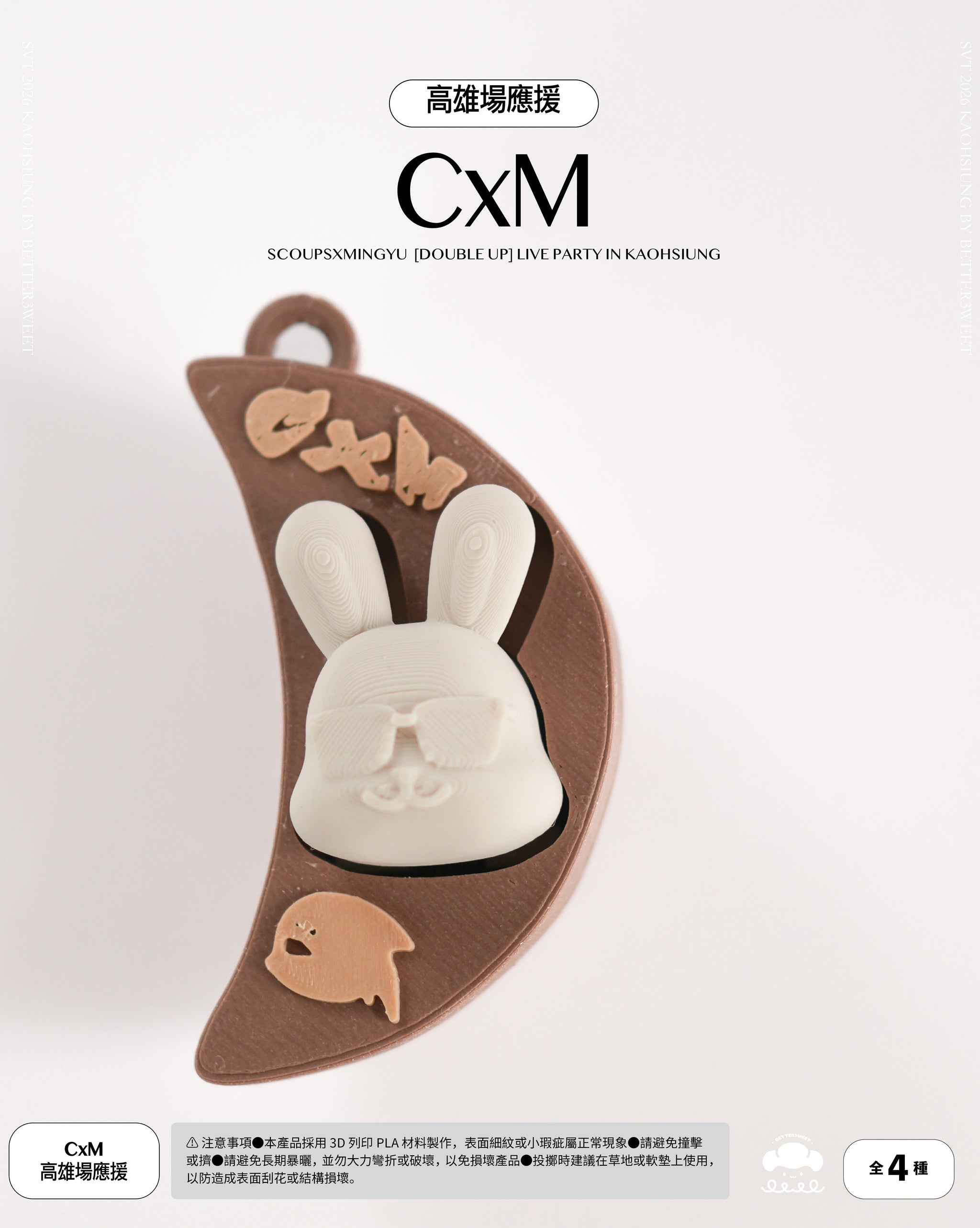 CxM「筊杯」