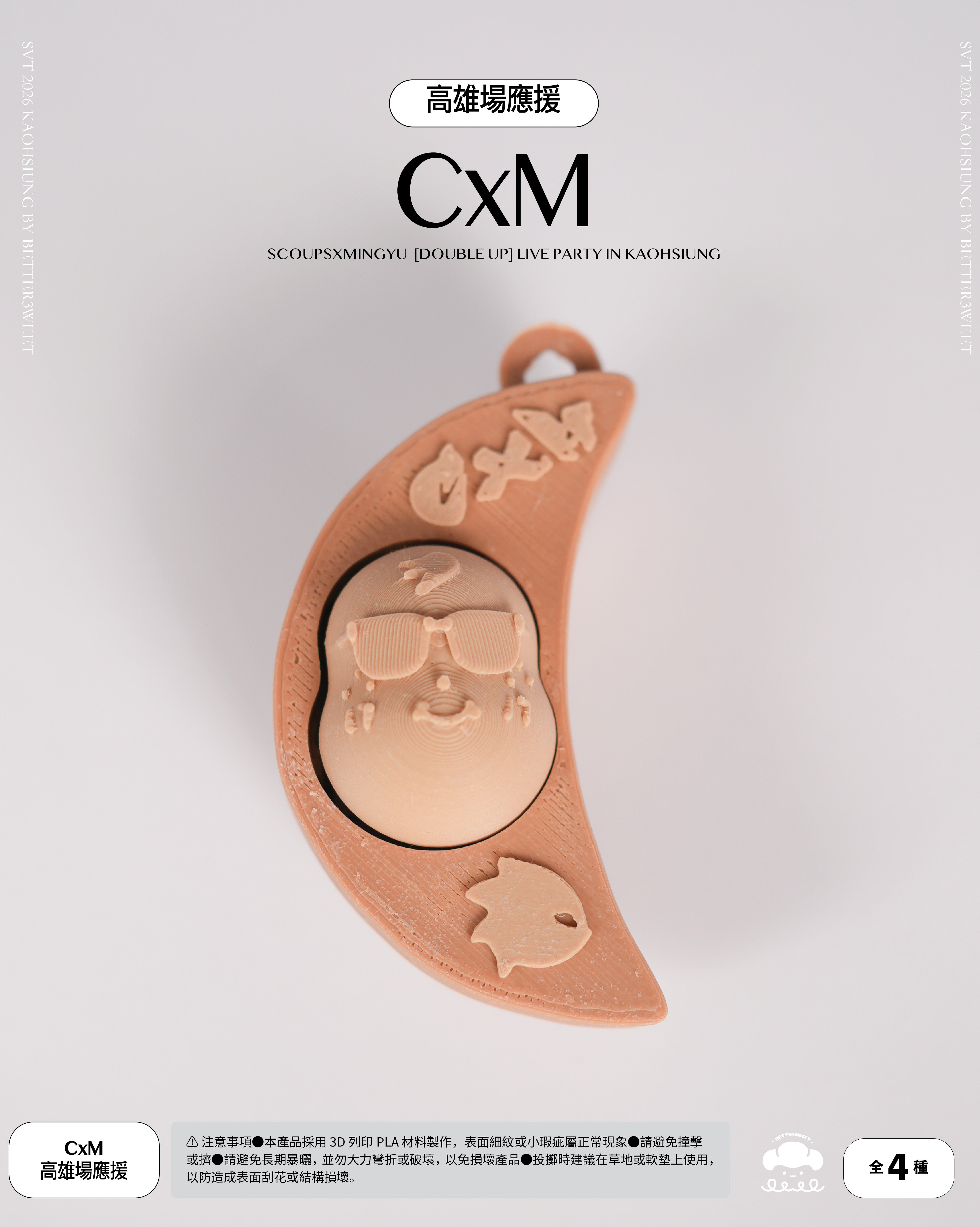 CxM「筊杯」