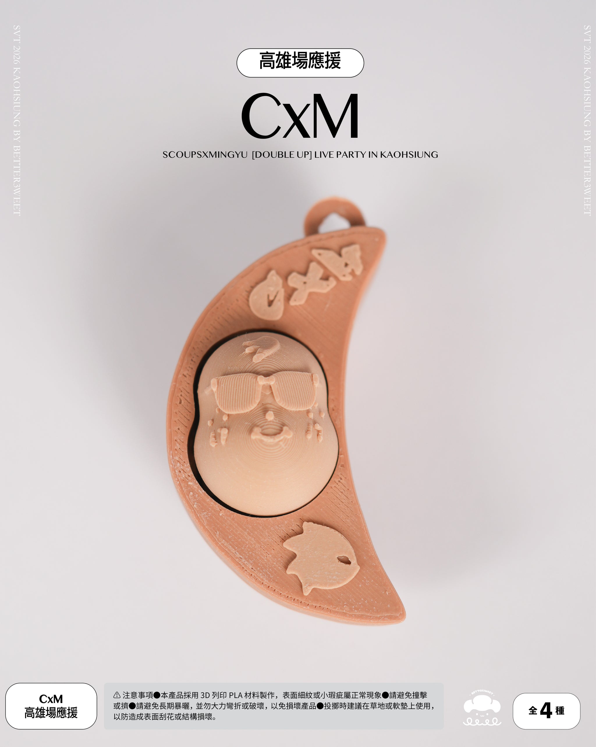CxM「筊杯」